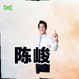 陈峻